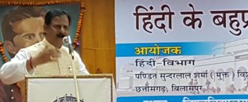हिंदी भारत की पहचान और भारतीयता  का गौरव गान है – डॉ. चन्द्रकुमार जैन