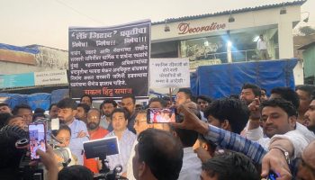 मुंबई में भ्रष्ट अधिकारियों द्वारा भूमि जिहाद के खिलाफ पूरा हिंदू समाज सड़कों पर 
