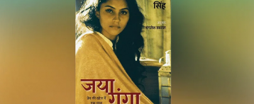 अब हिंदी में भी पढ़ने को मिलेगा प्रसिद्ध उपन्यास ‘जया गंगा’