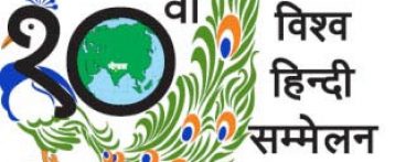हिन्दी ने विकसित कर लिया है अपना राष्ट्र
