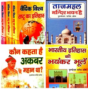 ताजमहल की सच्चाई जानने के लिए ये पुस्तकें पढ़िये