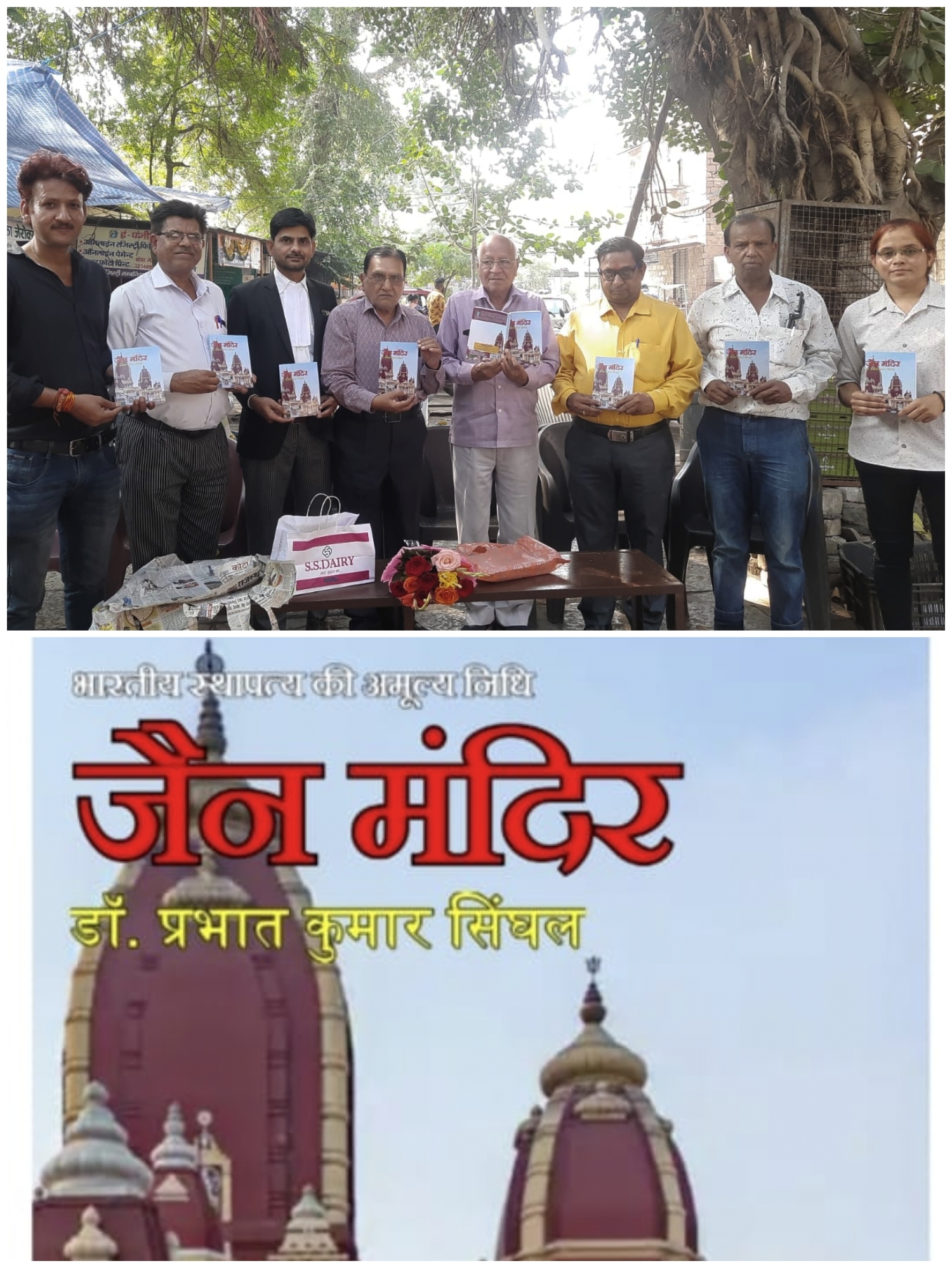 “भारतीय स्थापत्य की अमूल्य निधि जैन मंदिर” पुस्तक का लोकार्पण