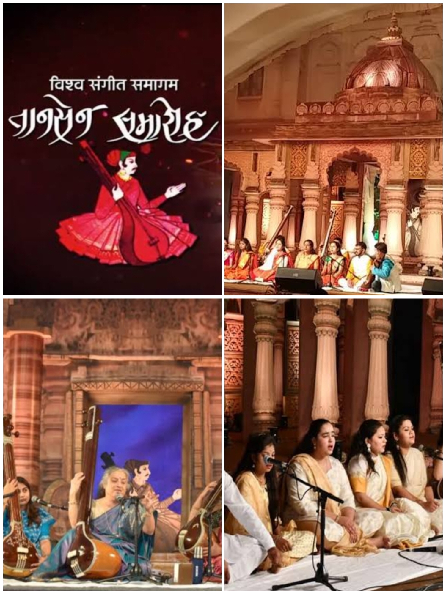 भारतीय संगीत के क्षेत्र में प्रतिष्ठित तानसेन संगीत समारोह