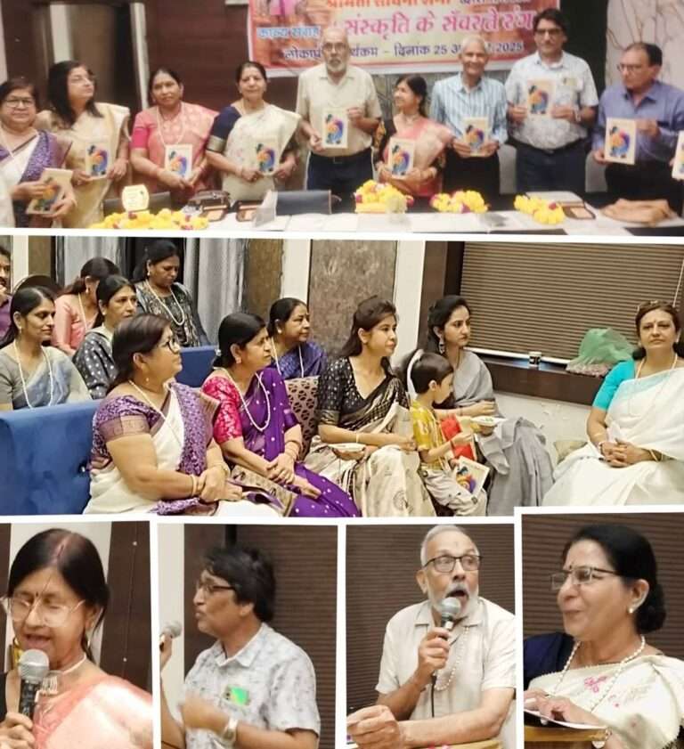 संस्कृति के सँवरते रंग काव्य संग्रह का विमोचन