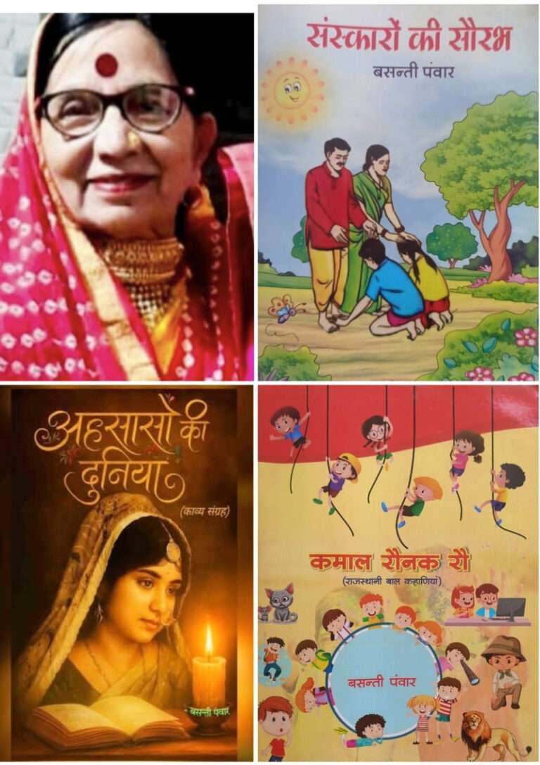 राजस्थानी भाषा की पहली महिला उपन्यासकार, पहली लोरी लेखिका एवं दूसरी व्यंग्यकार  हैं बसंती पंवार