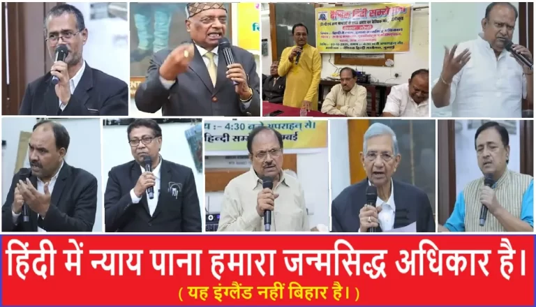 न्याय की भाषा पर पटना उच्च न्यायालय में विचार-गोष्ठी का आयोजन