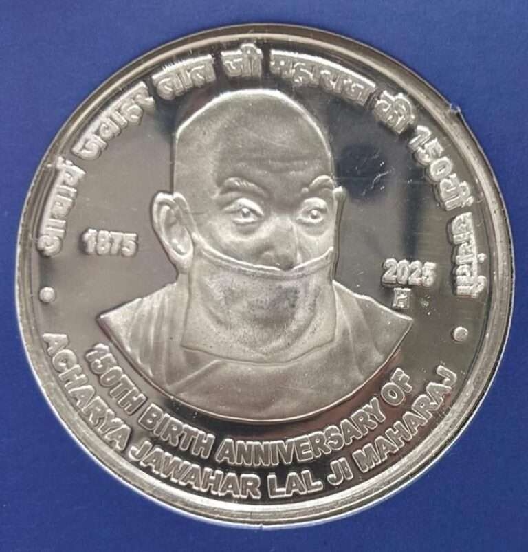 जैनाचार्य जवाहर पर डाक टिकट और सिक्का जारी