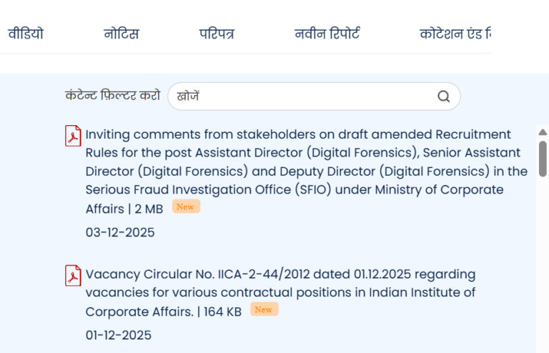 भारतीय कार्पोरेट कार्य संस्थान द्वारा केवल अंग्रेज़ी में जारी अवैध, असंवैधानिक एवं शून्य भर्ती सूचनाओं के विरुद्ध शिकायत