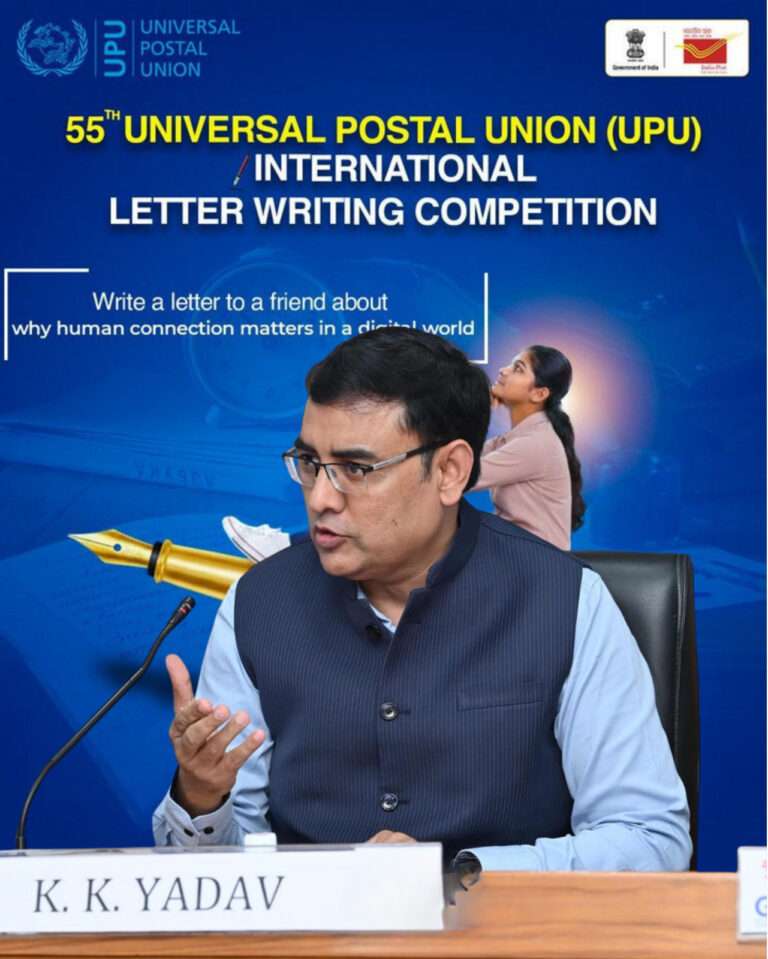 भारतीय डाक विभाग करेगा 55वीं यूनिवर्सल पोस्टल यूनियन अंतरराष्ट्रीय पत्र लेखन प्रतियोगिता का आयोजन