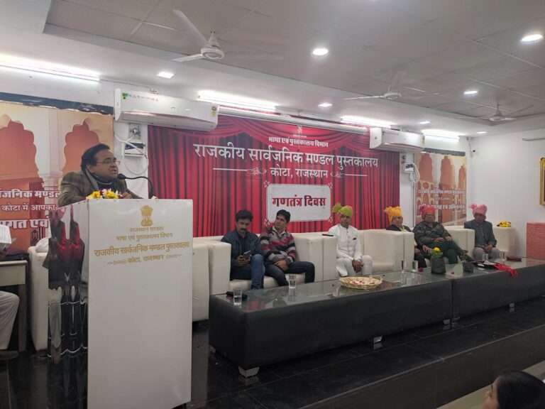कोटा पब्लिक लाइब्रेरी में  गणतंत्र दिवस पर ‘न्याय, स्वतंत्रता और समानता’ विषय पर व्याख्यान