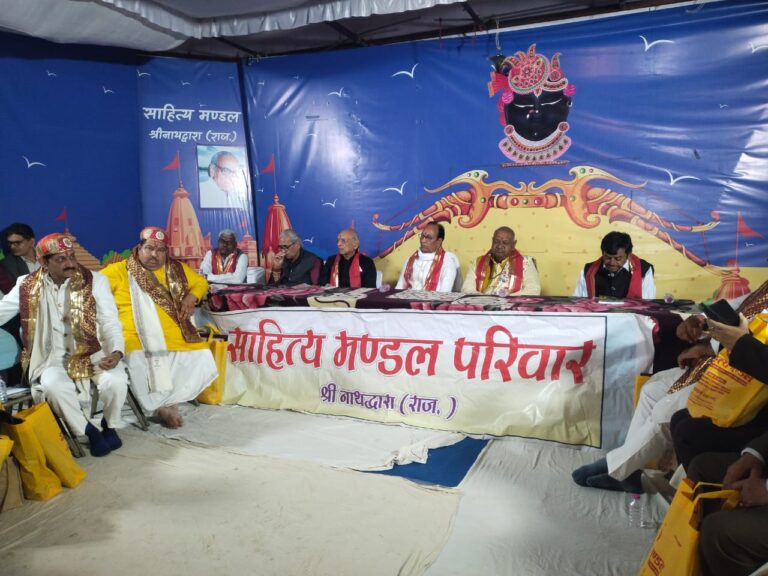 नाथद्वारा में दो दिवसीय पाटोत्सव ब्रजभाषा समारोह शुरू