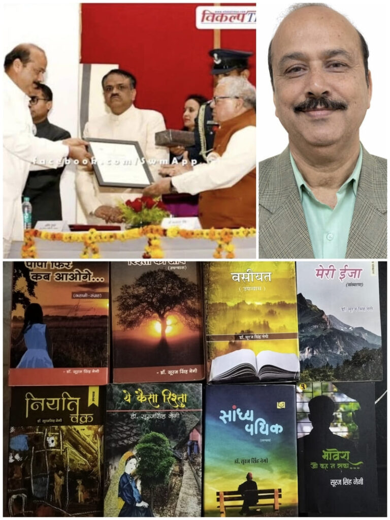 शब्द साधकः डॉ. सूरज सिंह नेगी