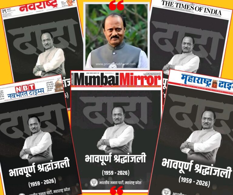 अजित पवार को  भावनात्मक भाजपाई भावांजली या सियासत का कोई संकेत?